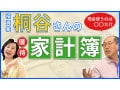 【桐谷さんに学ぶ！】リーマンショックから立ち直った優待株の分散投資のすゝめ