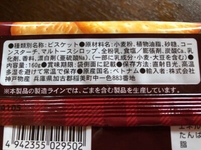 原産国