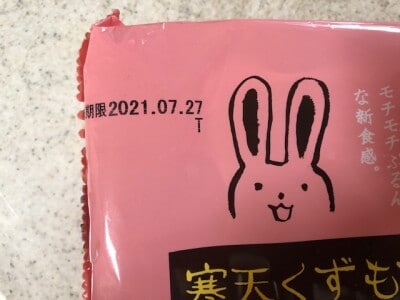 賞味期限
