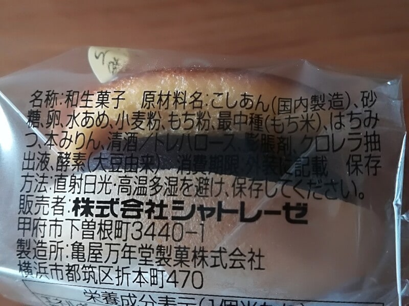 円高還元 シャトレーゼ「もなどら」 は151円のハイブリッド和菓子！実は 手提げ・レッスンバッグ・入園グッズ