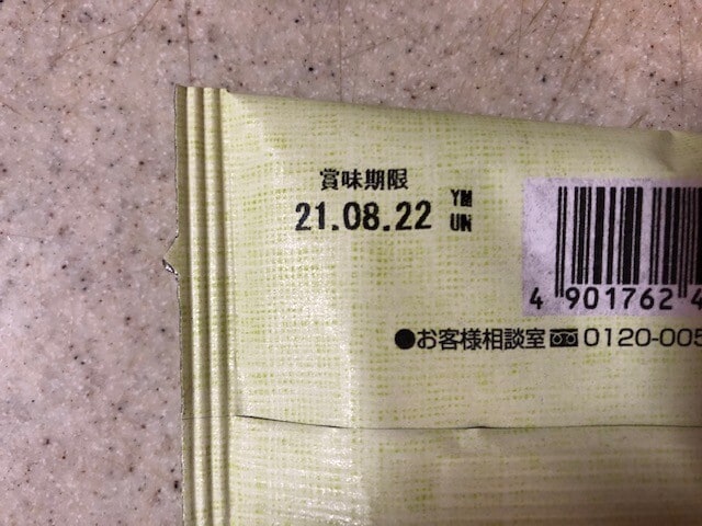 賞味期限