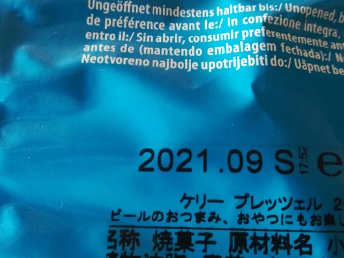 賞味期限