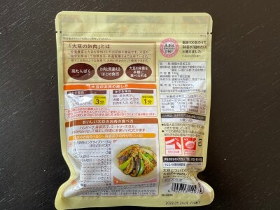 大豆ミート