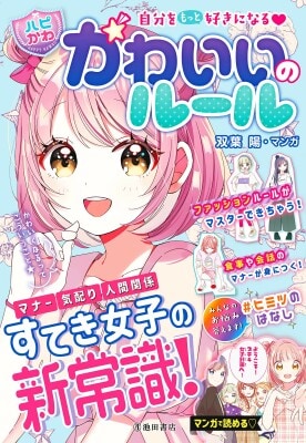 小学校低学年〜 児童書・ルールブック　おまとめ20冊！ 小学校低学年〜 児童書・ルールブック おまとめ20冊！