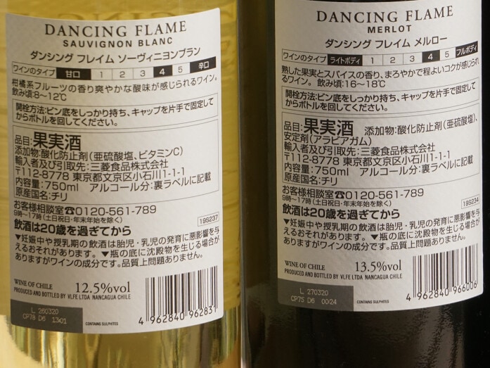 業務スーパーのワイン「ダンシングフレイム」の裏面ラベル