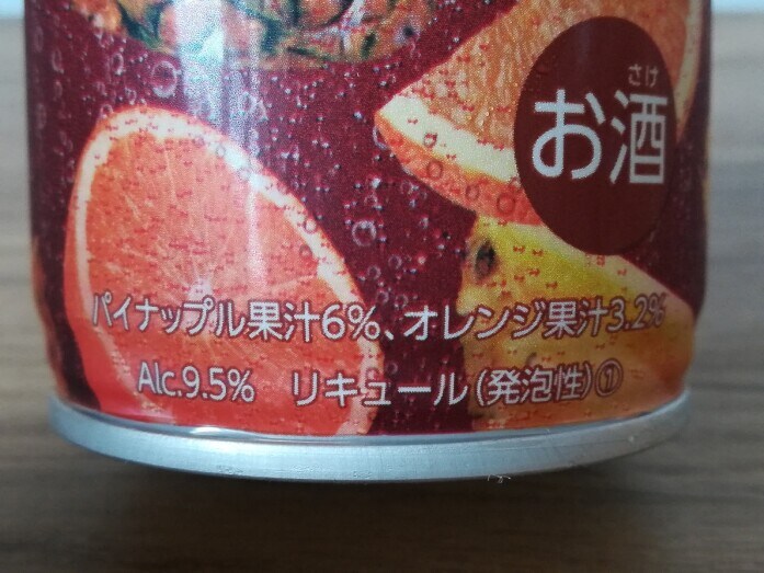 アルコール