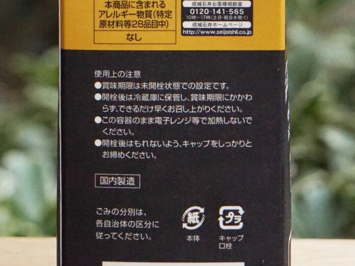 「成城石井 ペルー産最高等級アラビカ豆 100% オーガニックアイスコーヒー無糖」のパッケージ表記