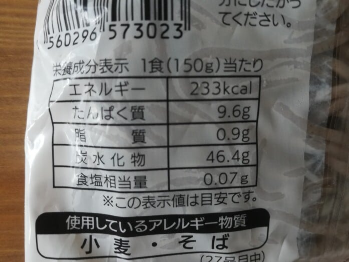業務スーパーの「大和奈良造り　日本そば」のカロリー・栄養成分表示