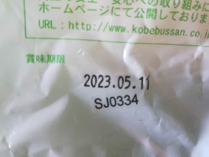 賞味期限