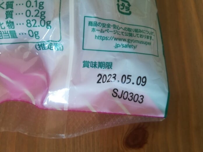 賞味