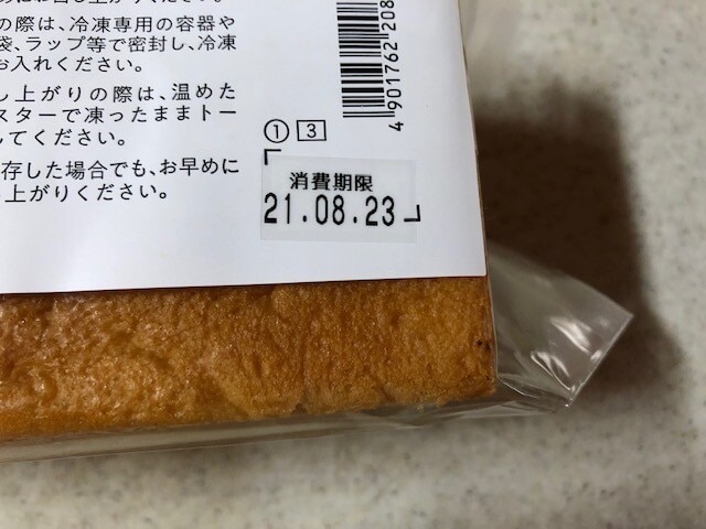 賞味期限