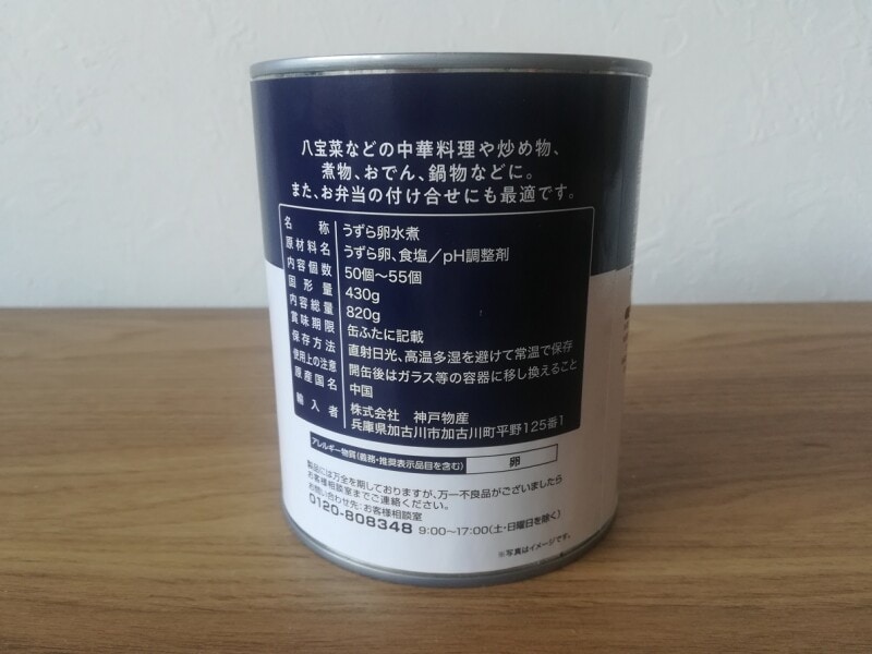 業務スーパーのうずらの卵「うずら卵水煮」は常備に最適！ 大容量で