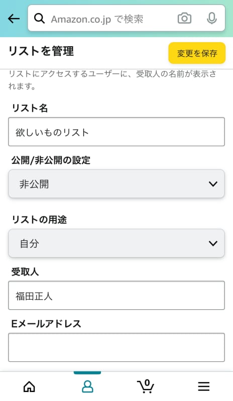 欲しいものリスト　確認用 Amazon「ほしい物リスト」の作り方！公開などの設定方法に注意