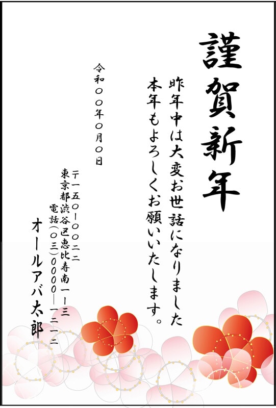 賀正とは？意味や読み方、目上の人にはNG！年賀状での正しい使い方 