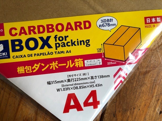 「梱包ダンボール箱 A4」のサイズ