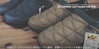 ワークマン「防寒トレッドモック」