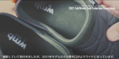 2021年モデルは履き口がワイドに