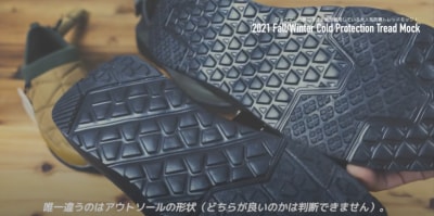 インソールの形状が違う
