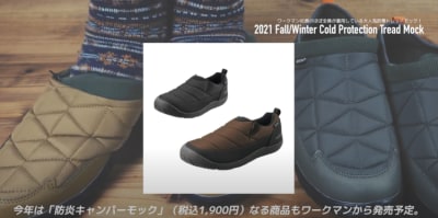 新商品「防炎キャンパーモック」