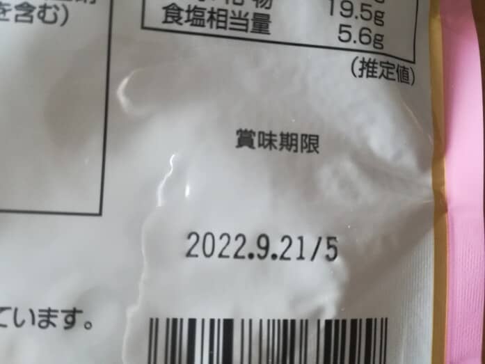 賞味期限
