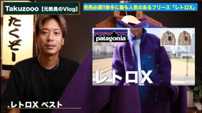 パタゴニア「レトロX」のベストとジャケットを比較！