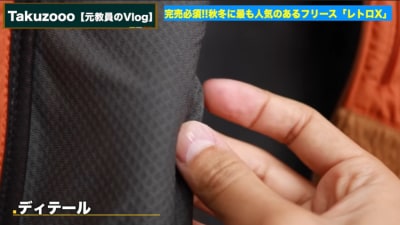 フリースとメッシュで防風生地をサンド