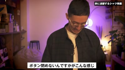 「ボタン閉めないんですか？」