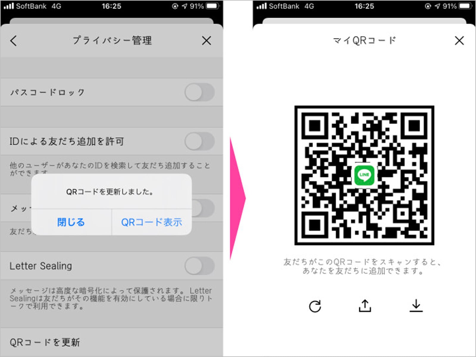 LINEのQRコードを変更する方法！ アカウント流出防止にも [LINE  