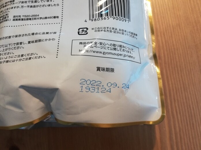 賞味