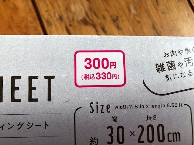 330円で買える