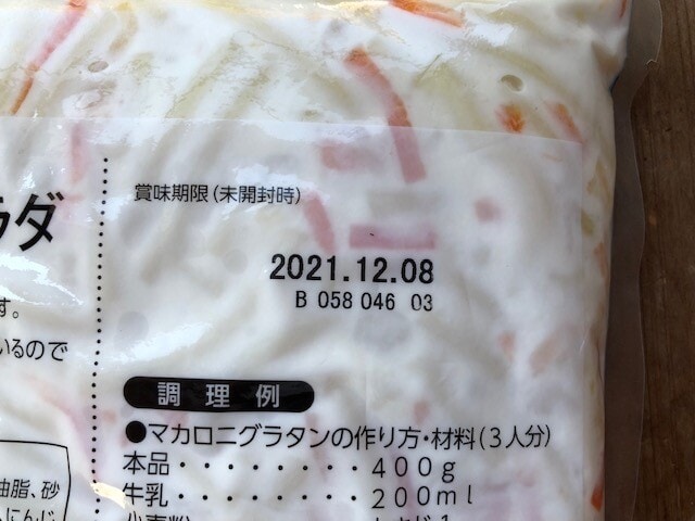 賞味期限