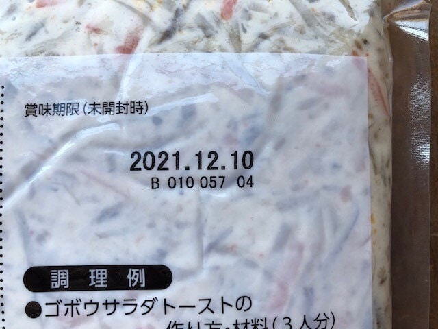 賞味期限