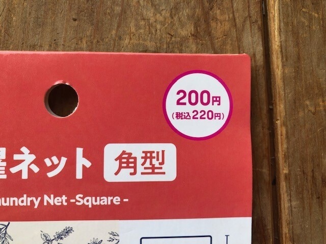 価格は220円