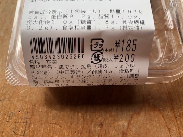 2本入りで200円