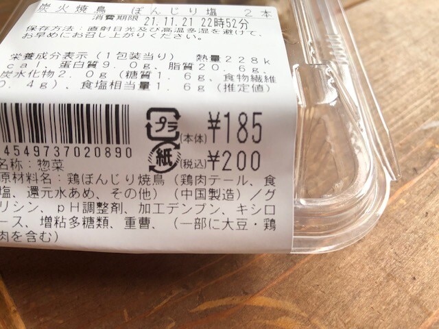 2本入りで200円