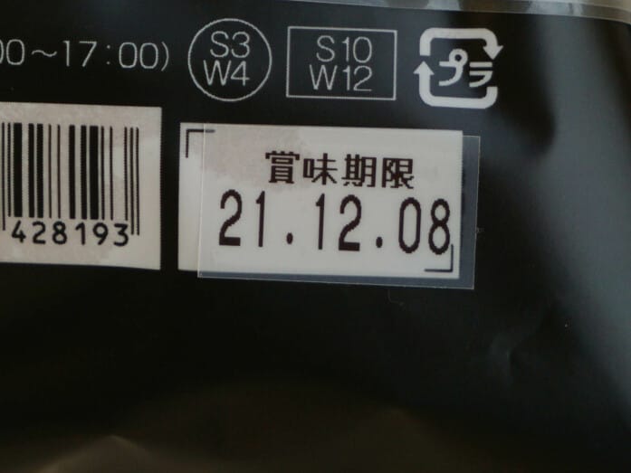 シャトレーゼ「YATSUDOKI バターどら焼き」の賞味期限表示