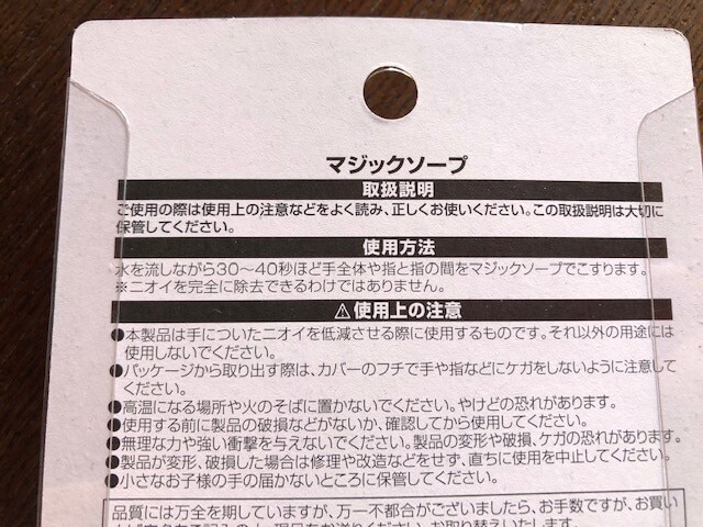 セリアの釣具「マジックソープ」の使い方