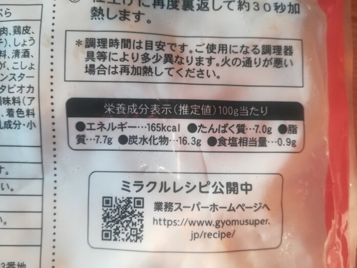 カロリー