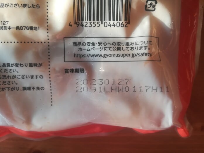 賞味