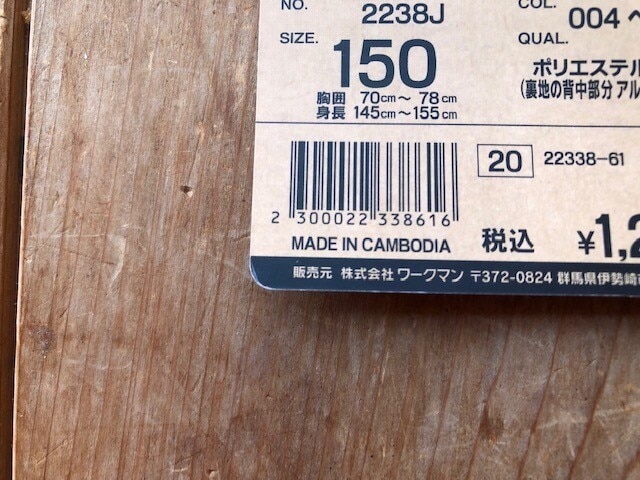 製造国はカンボジア