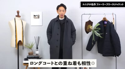 ロング丈コート×フリースも相性良し