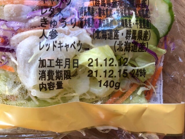 消費期限