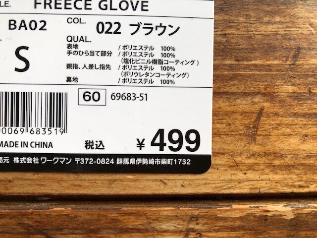 価格は499円
