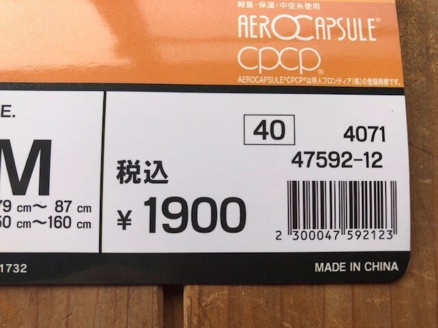 価格は1900円