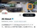 Twitterで「ツイート検索」が可能に！ 使い方や注意点は？