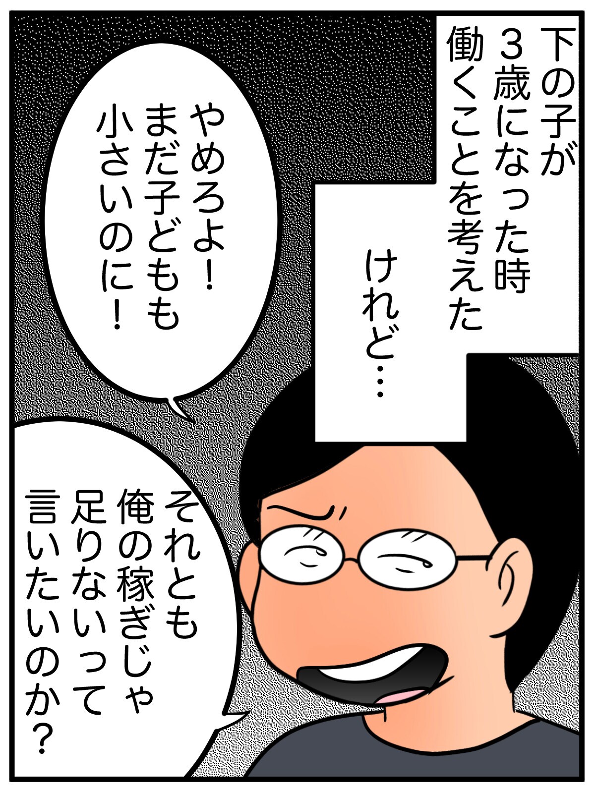 主婦　奴隷 マンガ／後編】妻というより奴隷の扱い…「稼いでいるのはオレだ」と威張り散らす不機嫌夫の経済ハラスメントが辛い [人間関係] All About