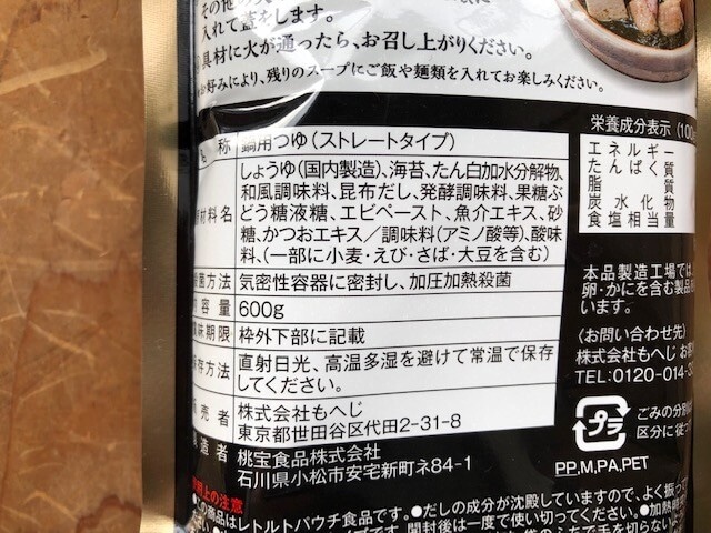 期間限定お買い得商品 |  通販 カルディ「有明海産海苔使用 海苔鍋つゆ」はシメのアレンジが その他 加工食品
