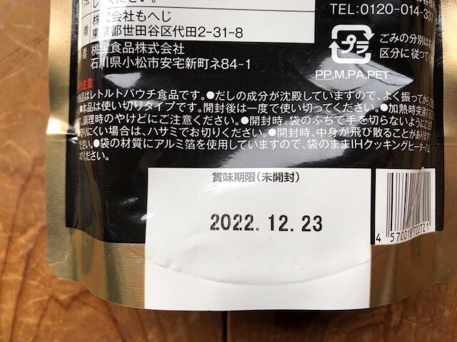 賞味期限