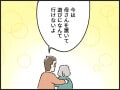 【マンガ／後編】母親の介護に必死な夫、なんだかモヤモヤする私は狭量なのか
