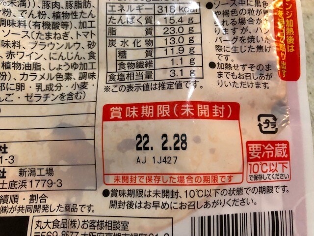 賞味期限
